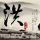 上海滩